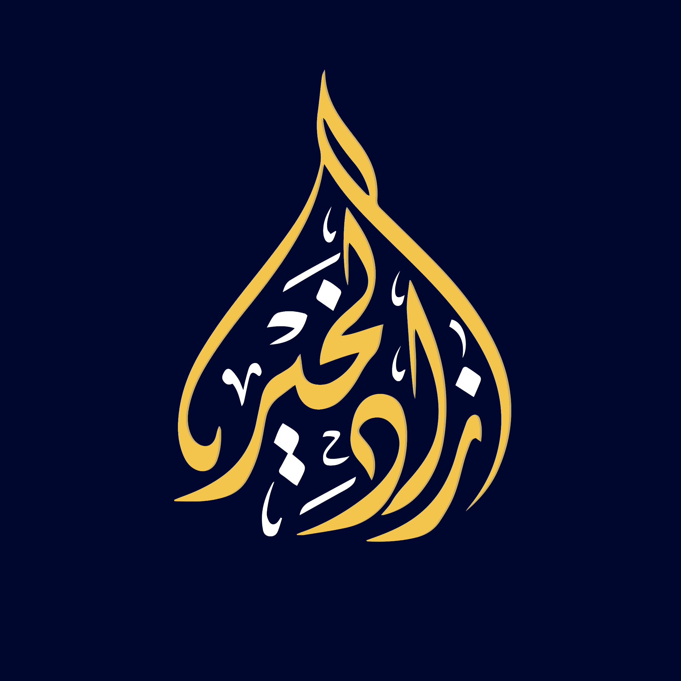 Zad Al Khayr Platform Logo